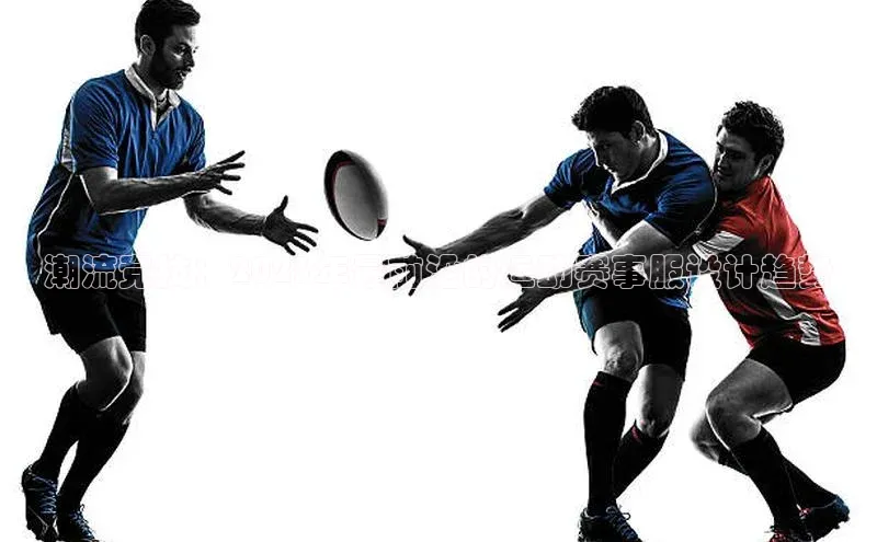 潮流竞技：2023年最前沿的运动赛事服设计趋势