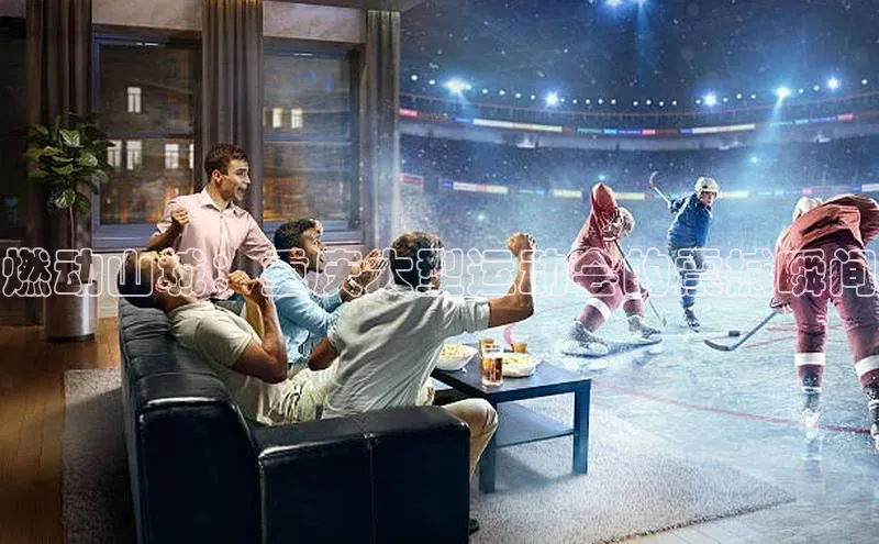 燃动山城：重庆大型运动会的震撼瞬间