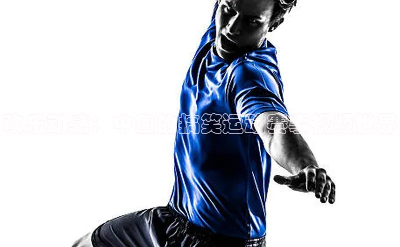 欢乐动感：中国的搞笑运动赛事视频世界