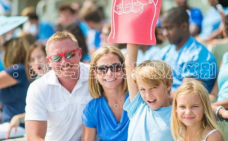 ：赛事与运动的界限及区别