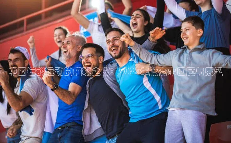 中国信鸽运动的璀璨之夜：2023年度赛事回顾与展望