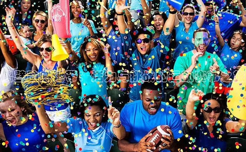 鹤壁动感地带：活力与挑战的运动赛事之旅