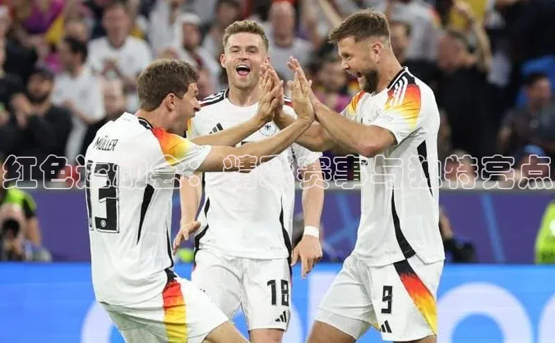 红色运动会：精彩赛事与独特亮点