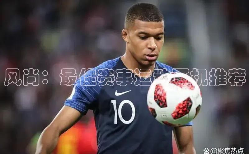 风尚：最佳赛事运动耳机推荐