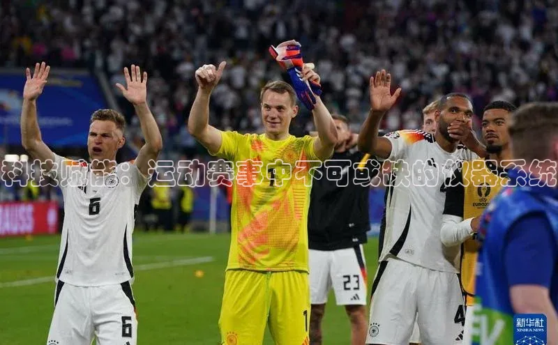 科技赋能：运动赛事中不可或缺的仪器系统