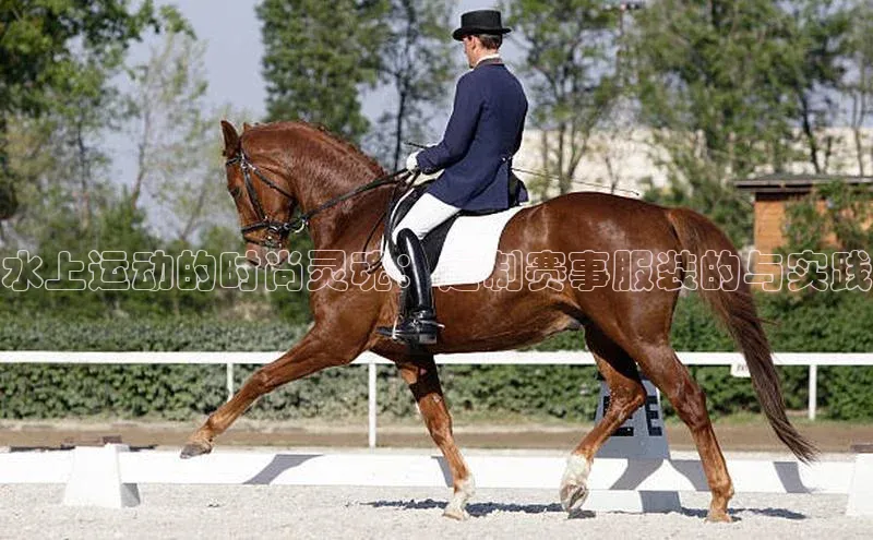 水上运动的时尚灵魂：定制赛事服装的与实践